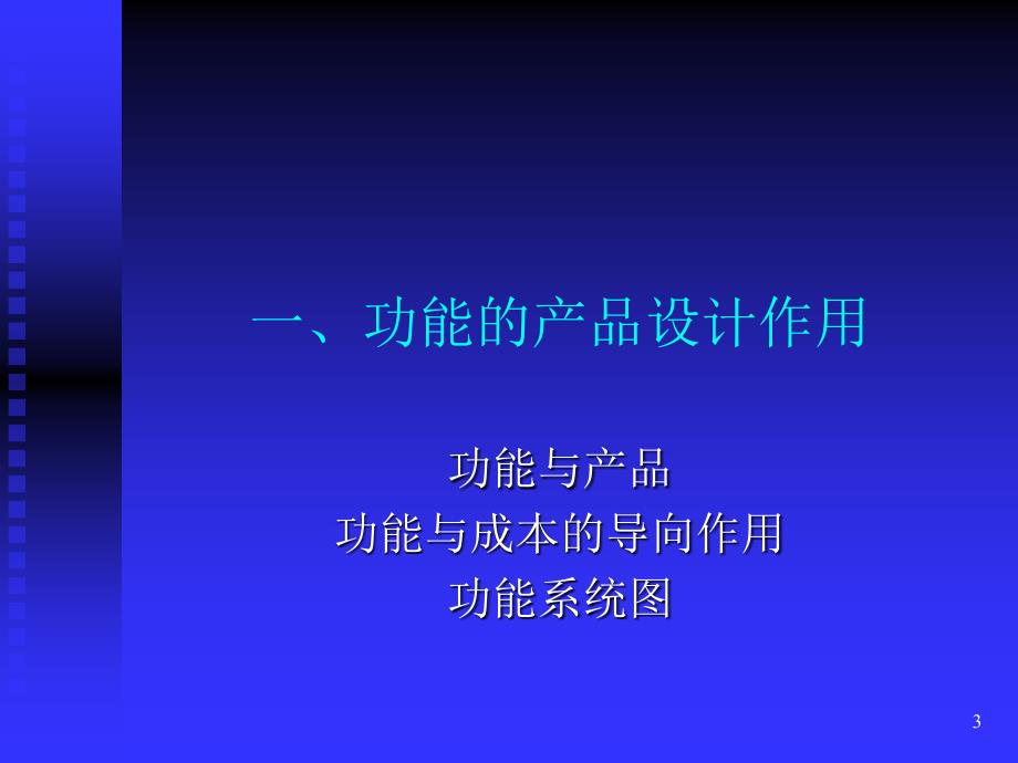 产品功能规划简介.ppt_第3页