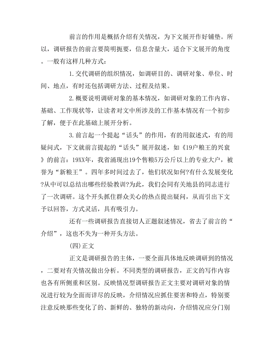 2019年大学生暑假调研报告写作格式_第4页