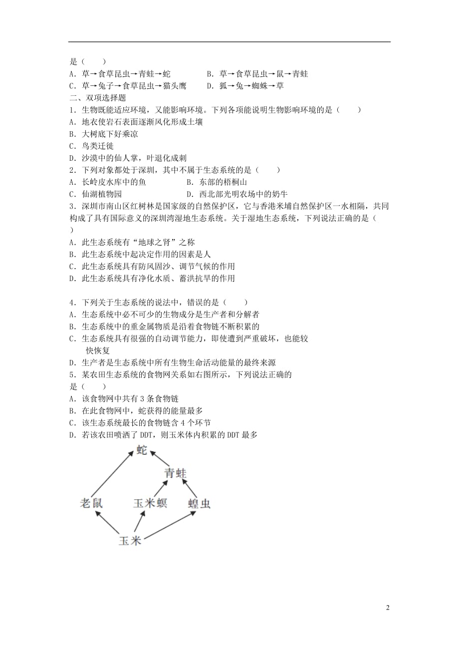 广东省深圳市2017年中考生物总复习 第一单元 第二章 了解生物圈典题精炼（无答案）_第2页