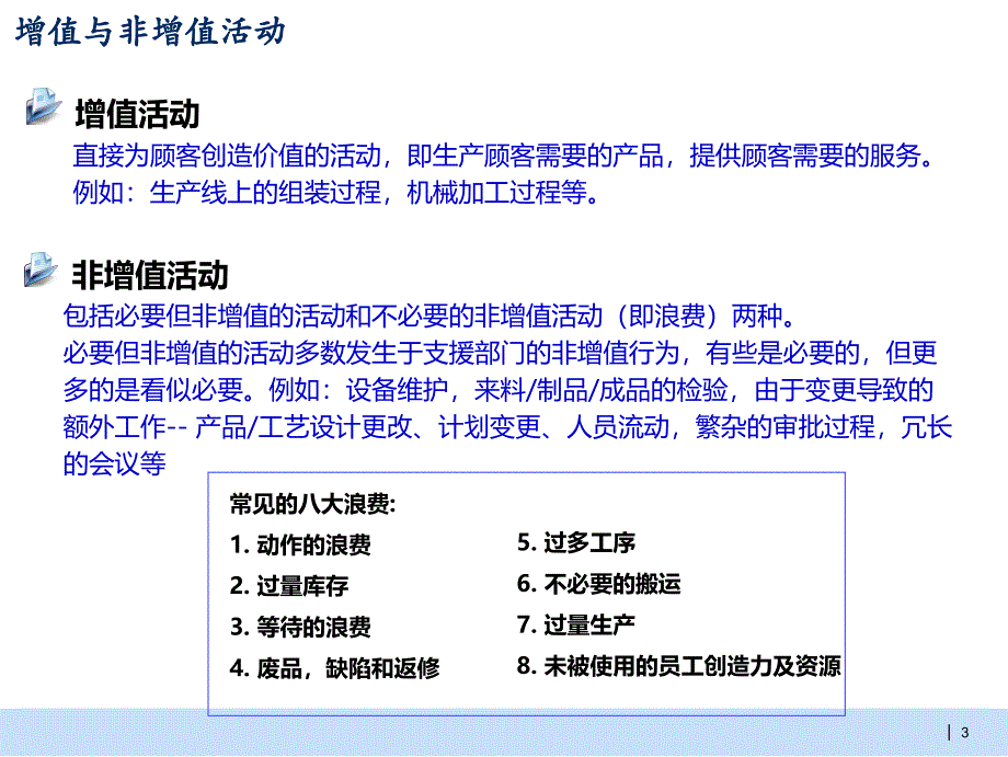 价值流分析培训讲义.ppt_第4页