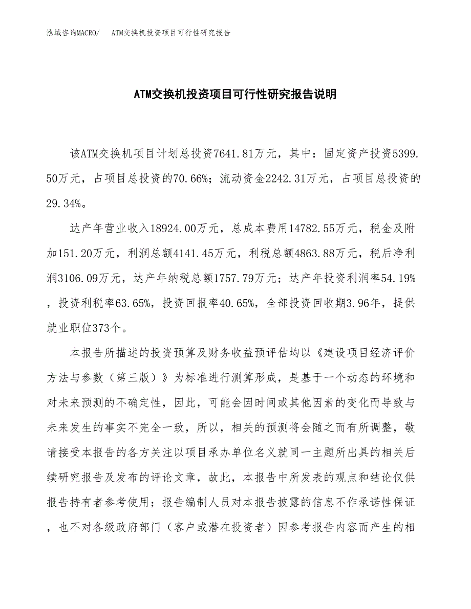 ATM交换机投资项目可行性研究报告2019.docx_第2页