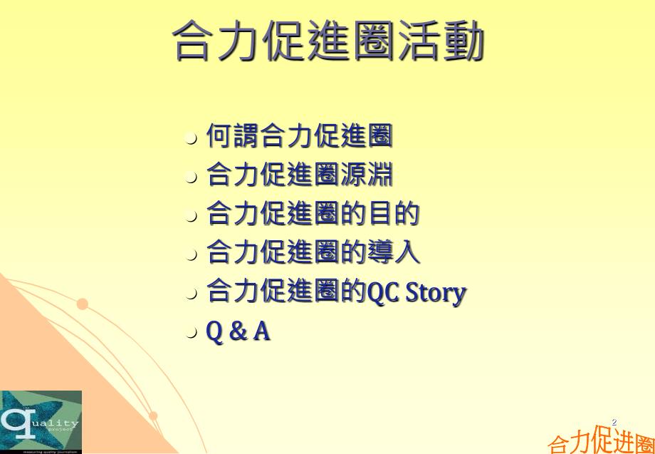 qcc-组圈介绍_第2页