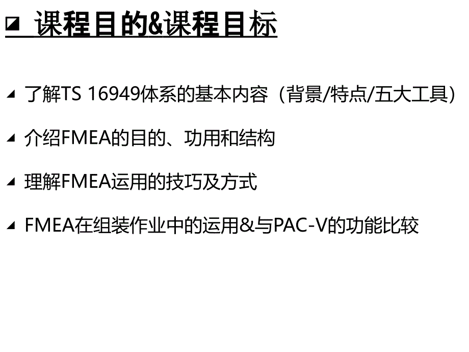 fmea的运用培训课件_第4页