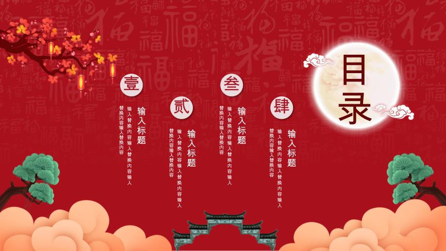 红色中国风喜庆中秋节介绍PPT模板_第3页