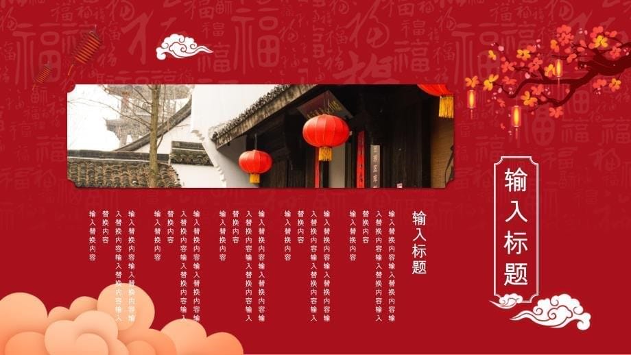 红色中国风喜庆中秋节介绍PPT模板_第5页