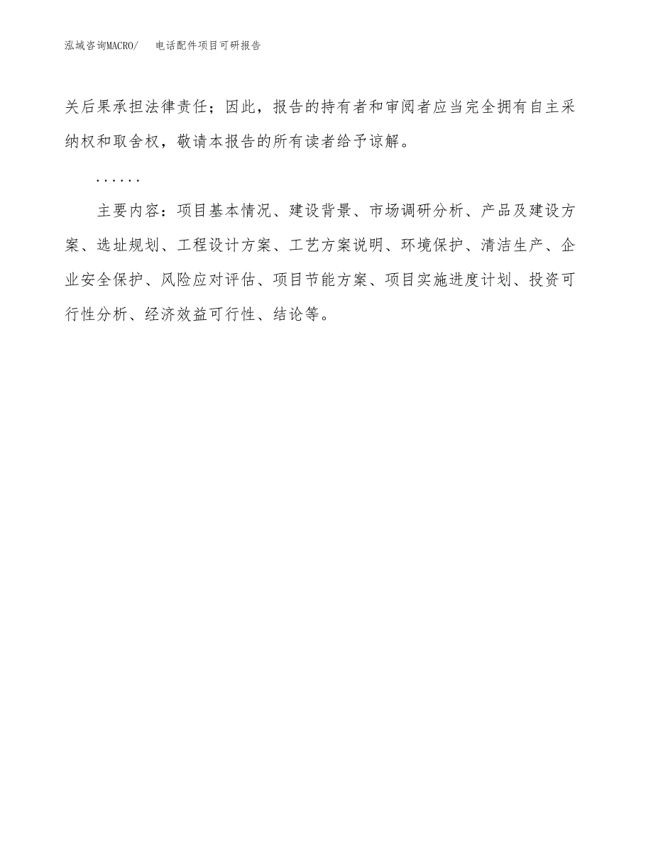 (2019)电话配件项目可研报告模板.docx_第3页