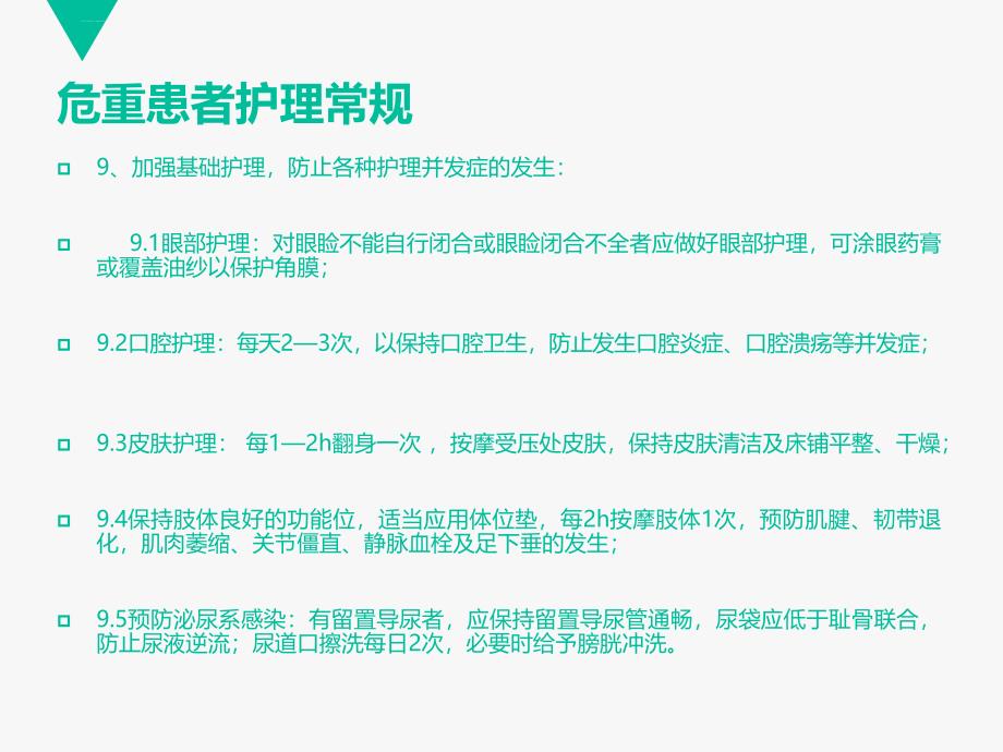 医院核心制度学习概述.ppt_第4页