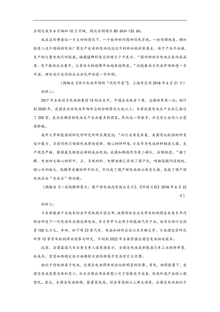 河北省沧州市盐山中学2018-2019学年高一5月月考语文试卷 Word版含解析_第4页