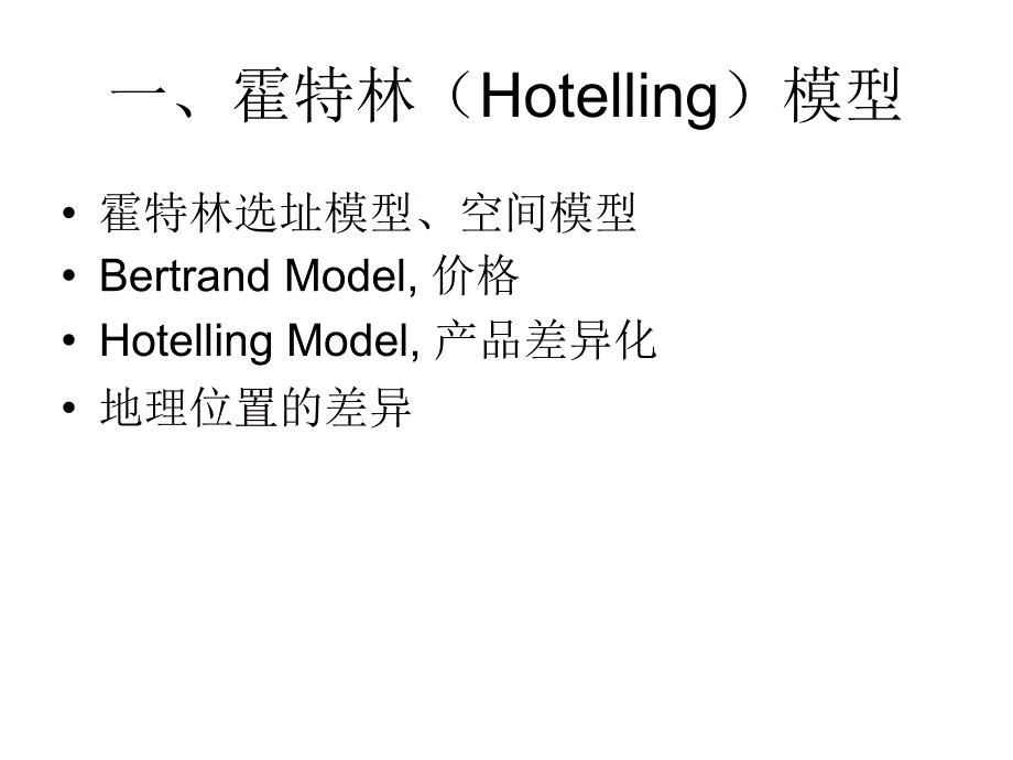 产品差异化概述.ppt_第3页