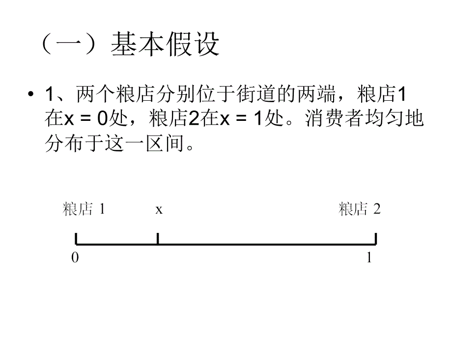 产品差异化概述.ppt_第4页