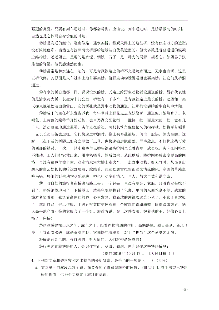 山西省吕梁育星中学2018-2019学年高一语文上学期第三次月考试题_第3页