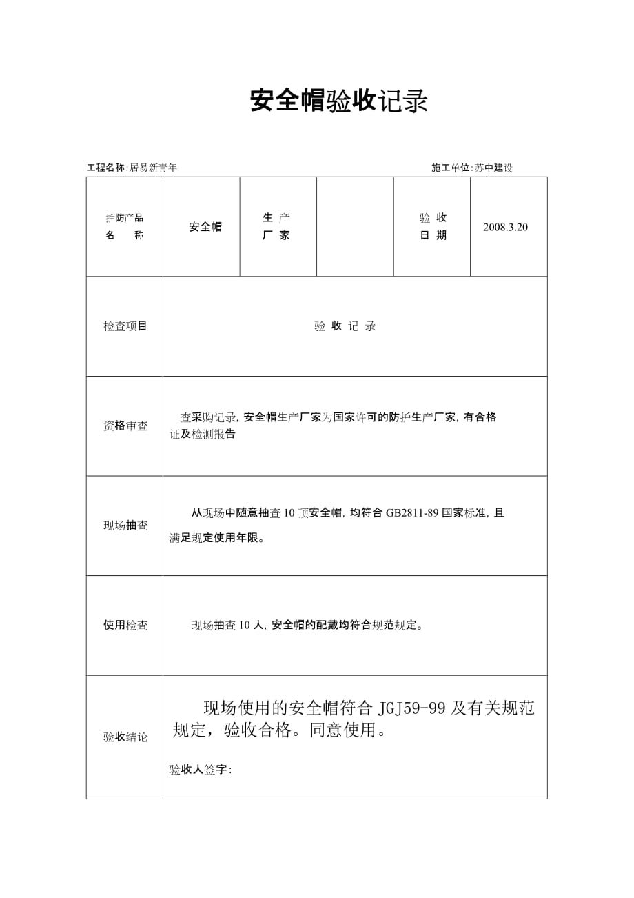 安全帽验收记录(2)_第1页