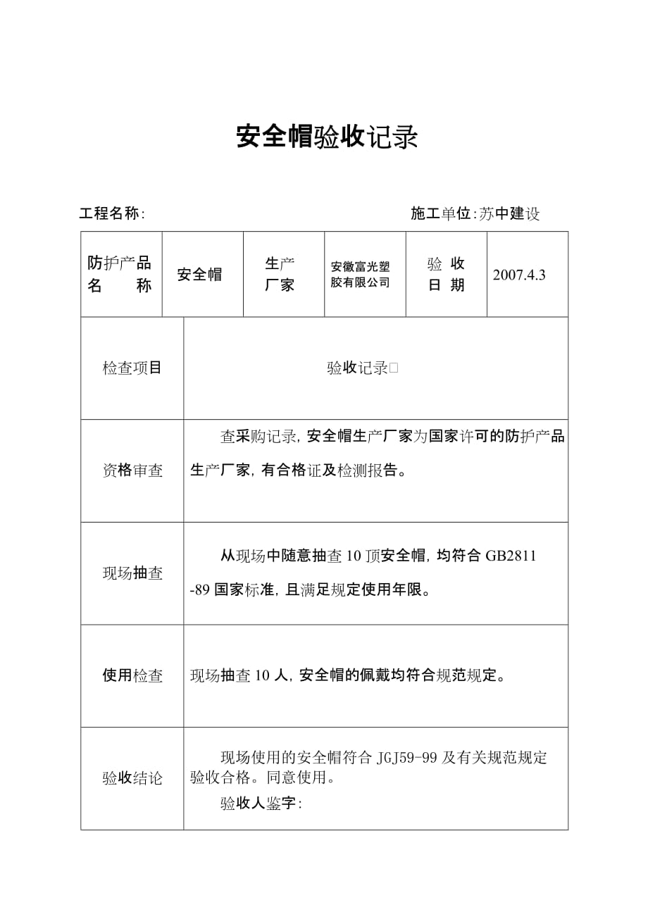 安全帽验收记录(2)_第2页