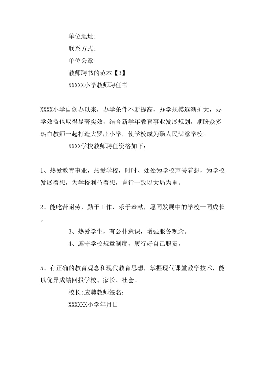 2019年教师聘书的范本范文_第4页