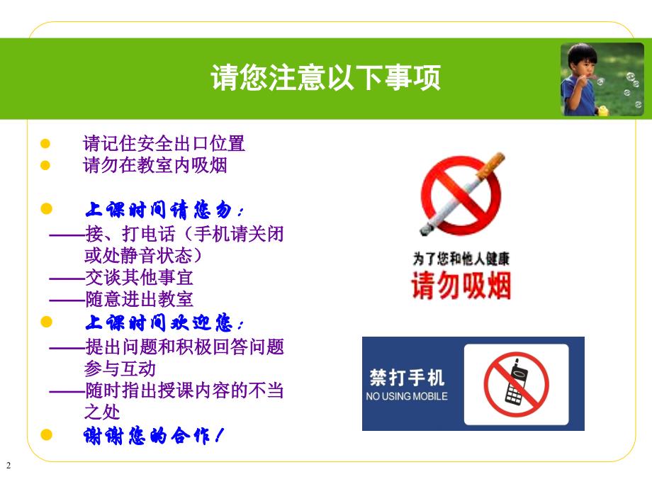 如何创建安全管理标准化示范班组培训课件.ppt_第2页