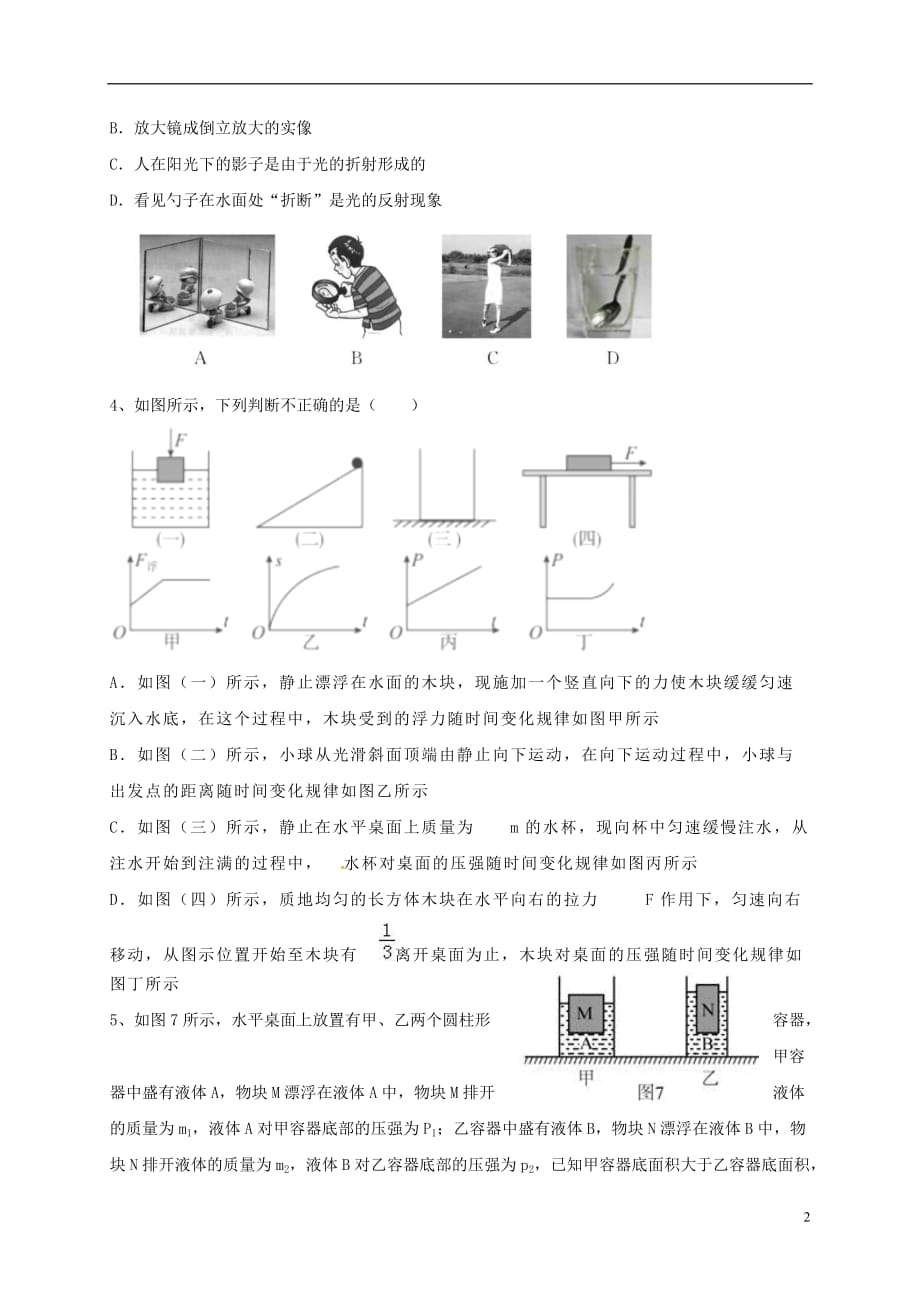 内蒙古乌拉特前旗第三中学2017届九年级物理下学期第四次模拟试题（无答案）_第2页