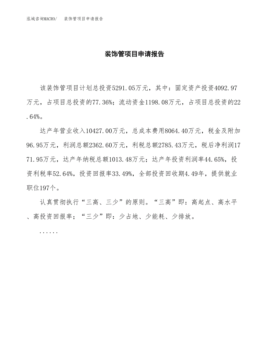 装饰管项目申请报告范文（总投资5000万元）.docx_第2页