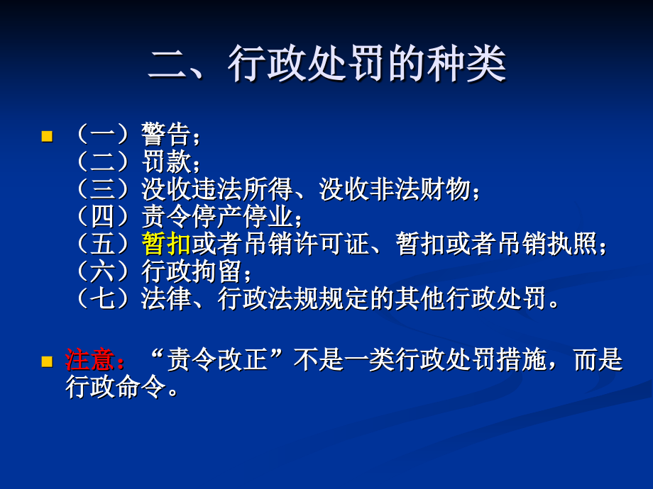 餐饮服务食品行政处罚常见问题的法律处理_第3页