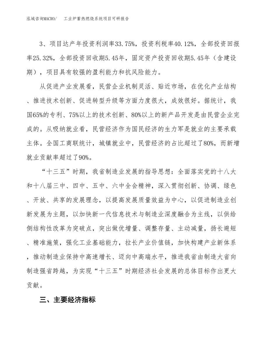 工业炉蓄热燃烧系统项目可研报告（立项申请）_第5页