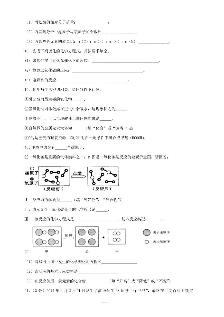 九年级化学上册第五单元化学方程式综合检测试题（新人教版）_第5页