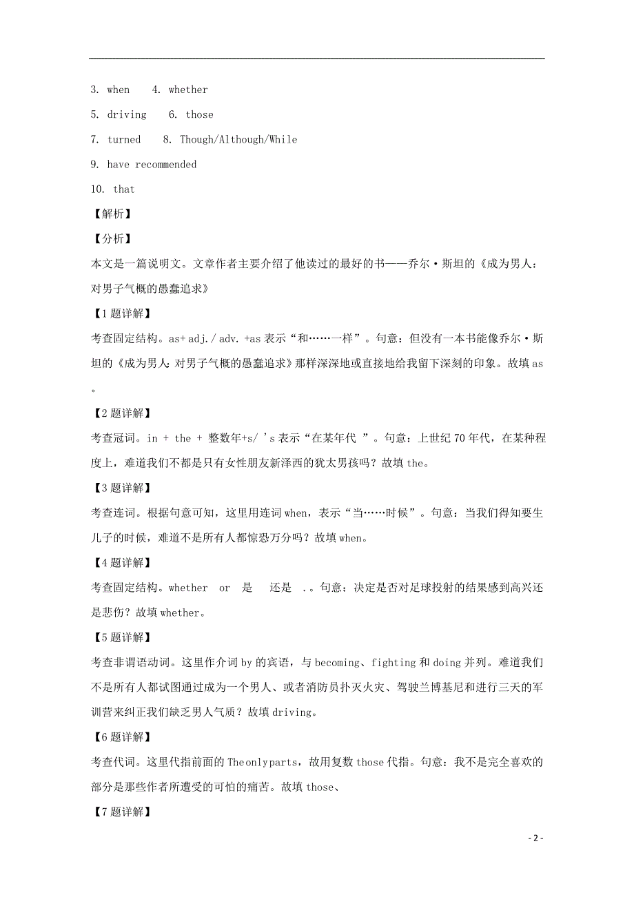 上海市普陀区2019届高三英语上学期期末质量监控试题（含解析）_第2页