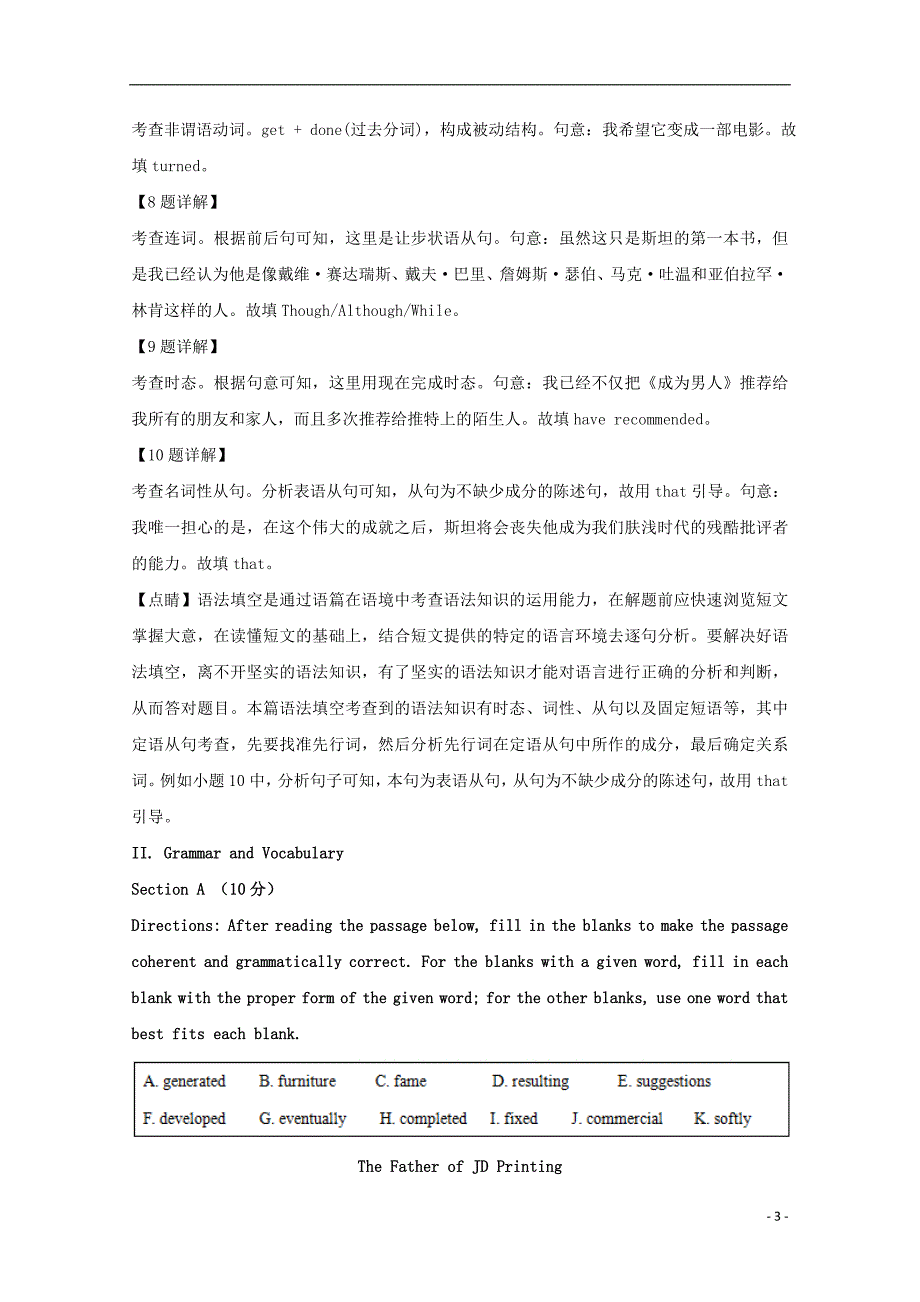 上海市普陀区2019届高三英语上学期期末质量监控试题（含解析）_第3页