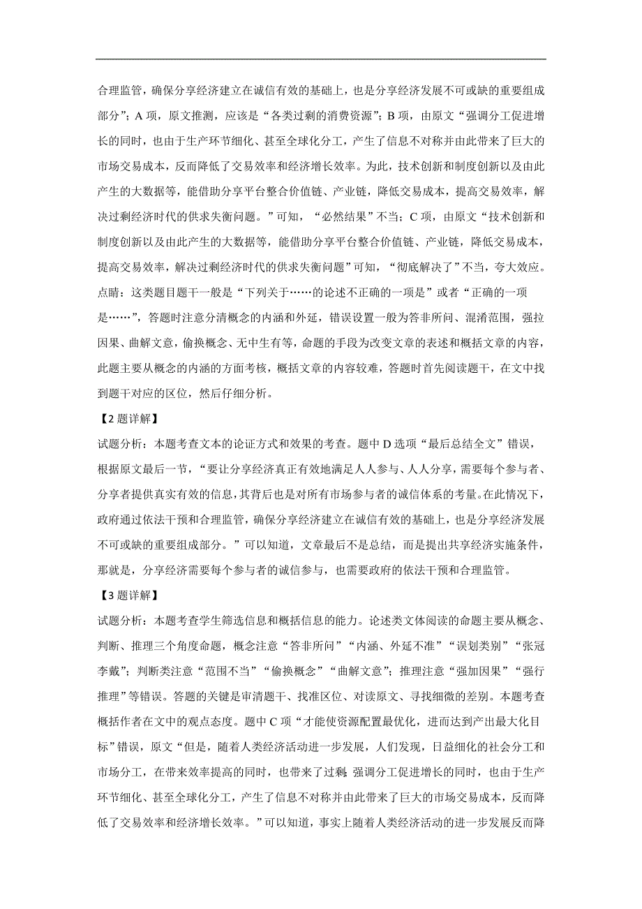 山东省2018-2019学年高一下学期期初质量测评语文试卷 Word版含解析_第3页