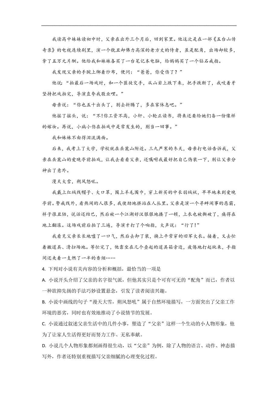 山东省2018-2019学年高一下学期期初质量测评语文试卷 Word版含解析_第5页