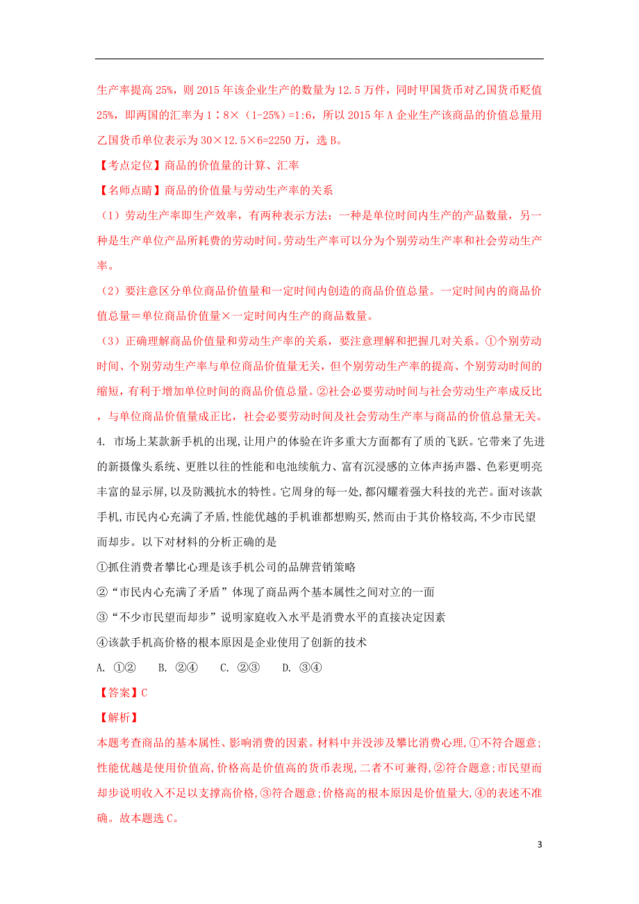 内蒙古杭锦后旗奋斗中学2017-2018学年高二政治下学期第二次月考试题（含解析）_第3页