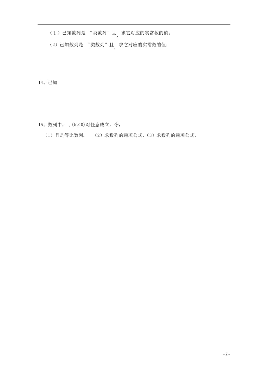 浙江省杭州市2017年高中数学 基础练习7 数列通项（无答案）新人教a版必修5_第2页