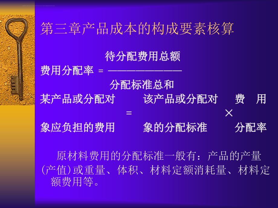 产品成本的构成要素核算培训教材.ppt_第2页