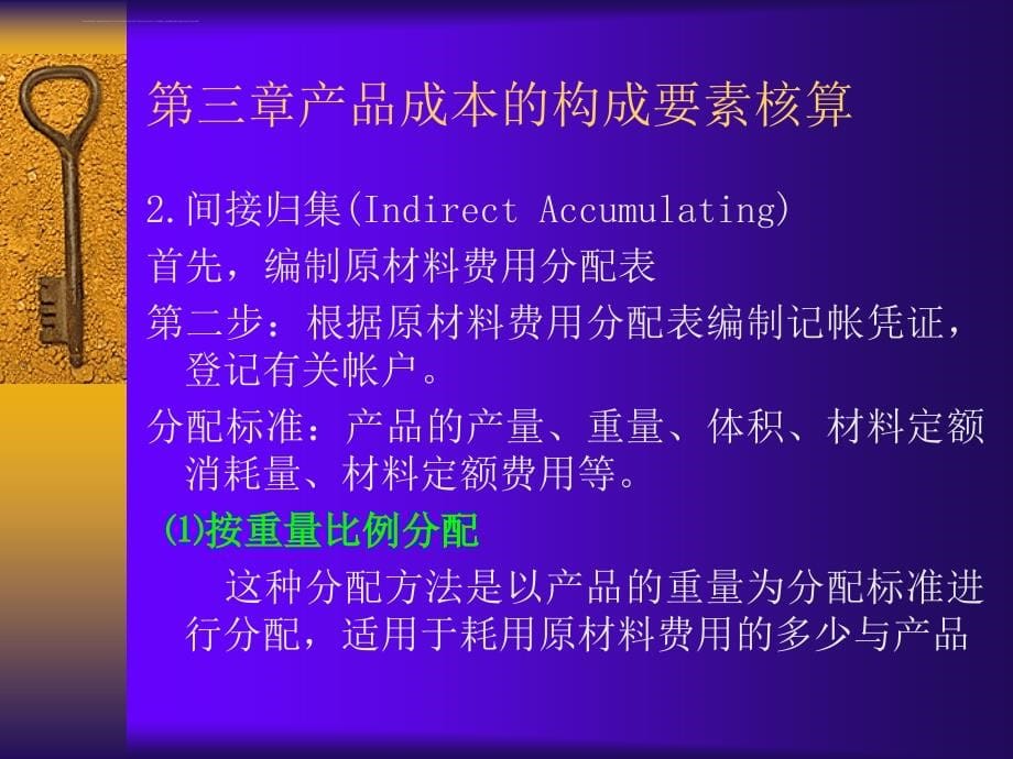 产品成本的构成要素核算培训教材.ppt_第5页