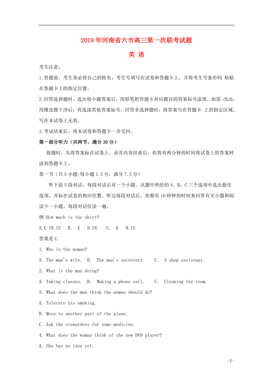 河南省六市2019届高三英语第一次联考试题_第1页