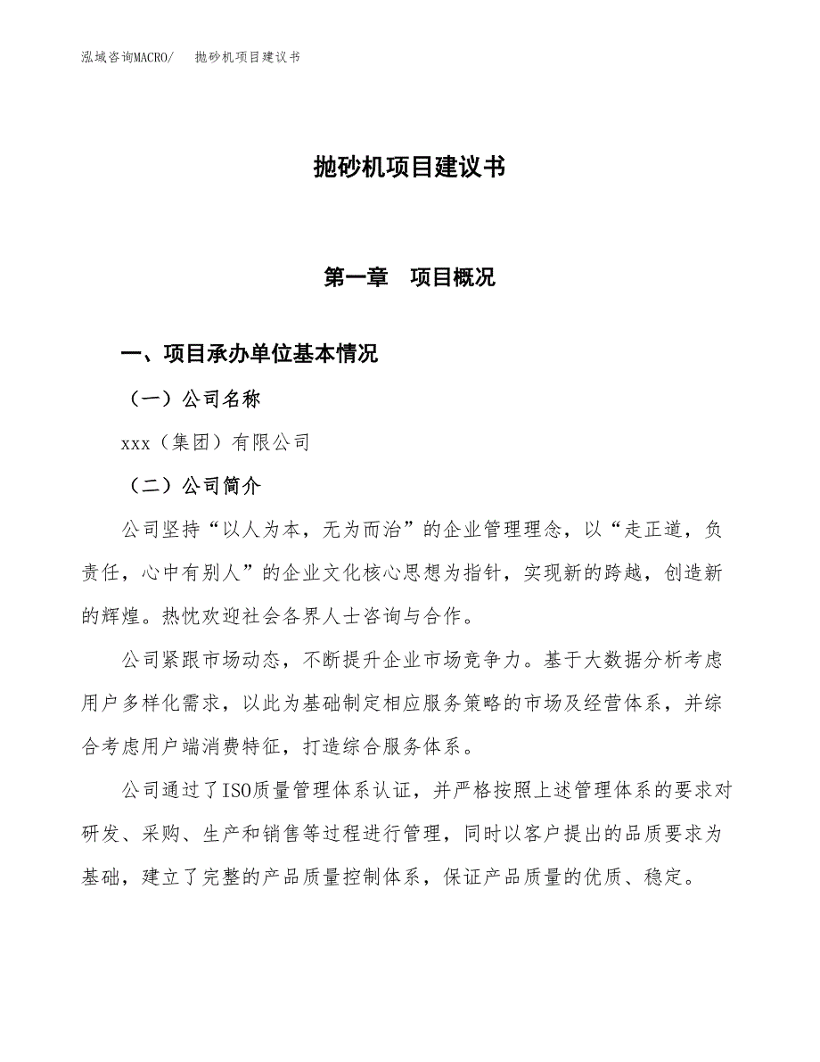 抛砂机项目建议书范文模板_第1页