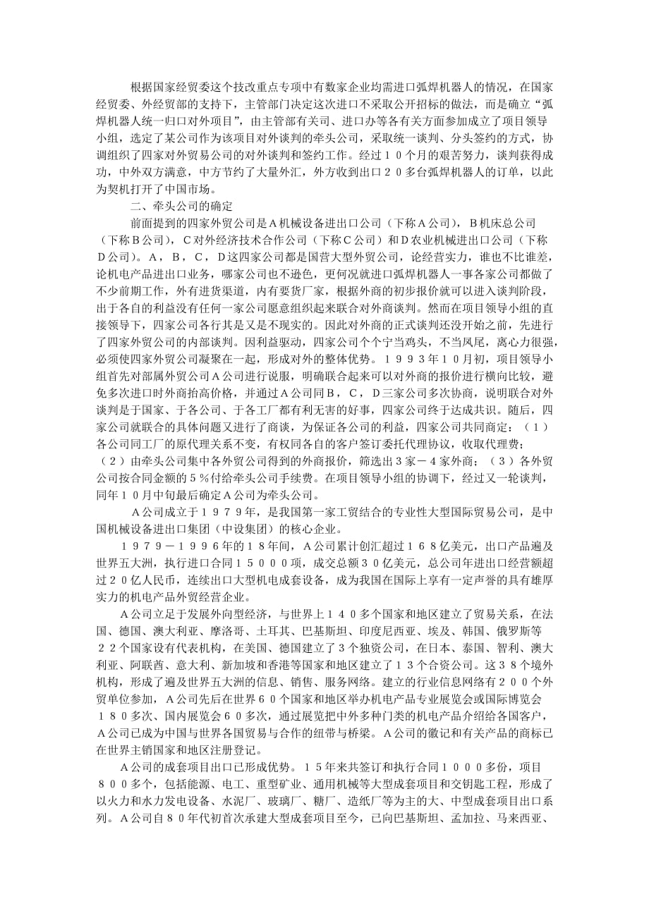 试谈马拉松式的谈判.doc_第2页