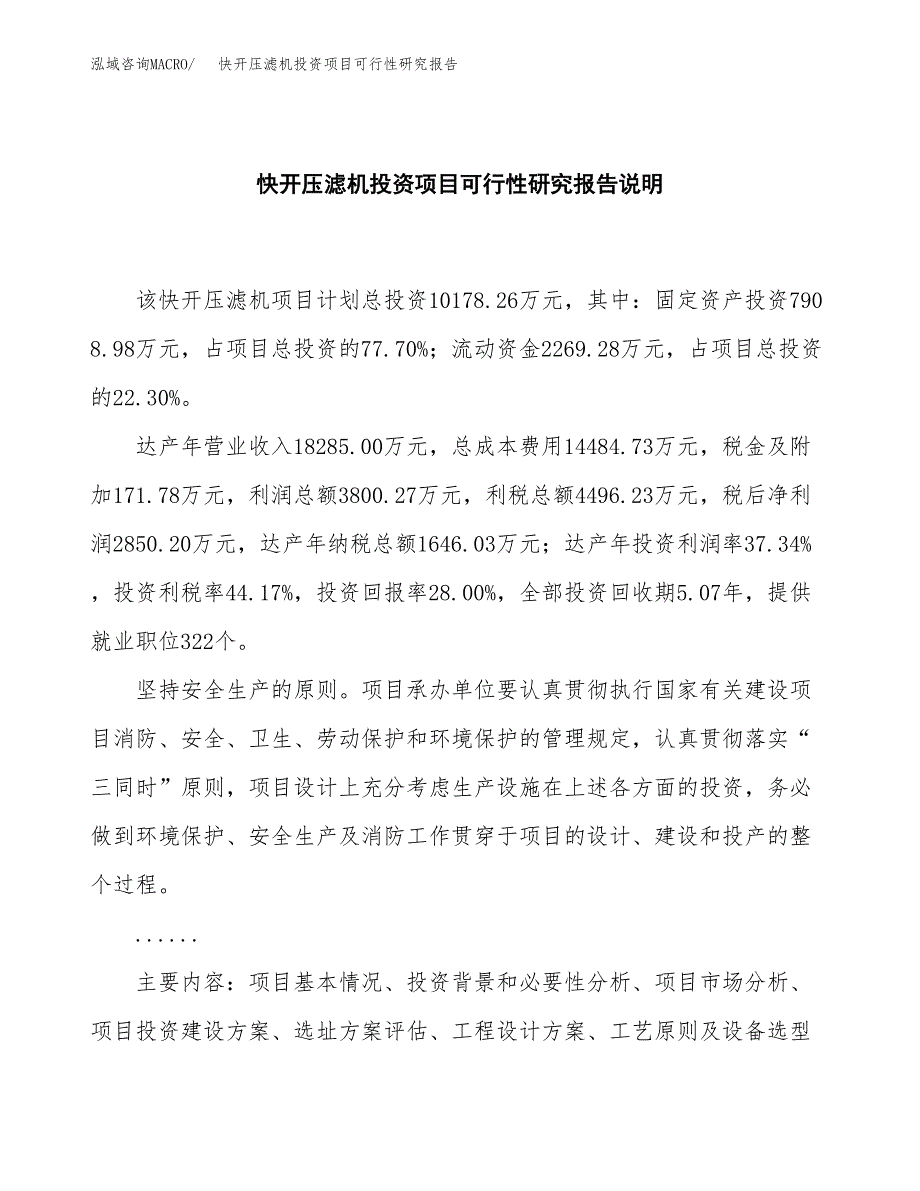 快开压滤机投资项目可行性研究报告2019.docx_第2页