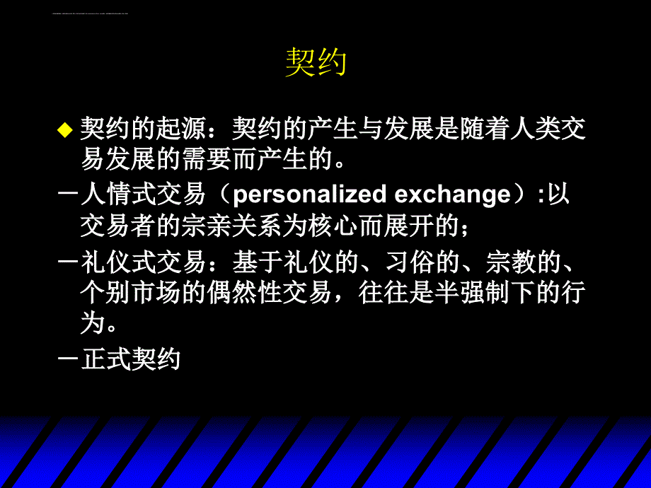 契约理论培训课程.ppt_第4页