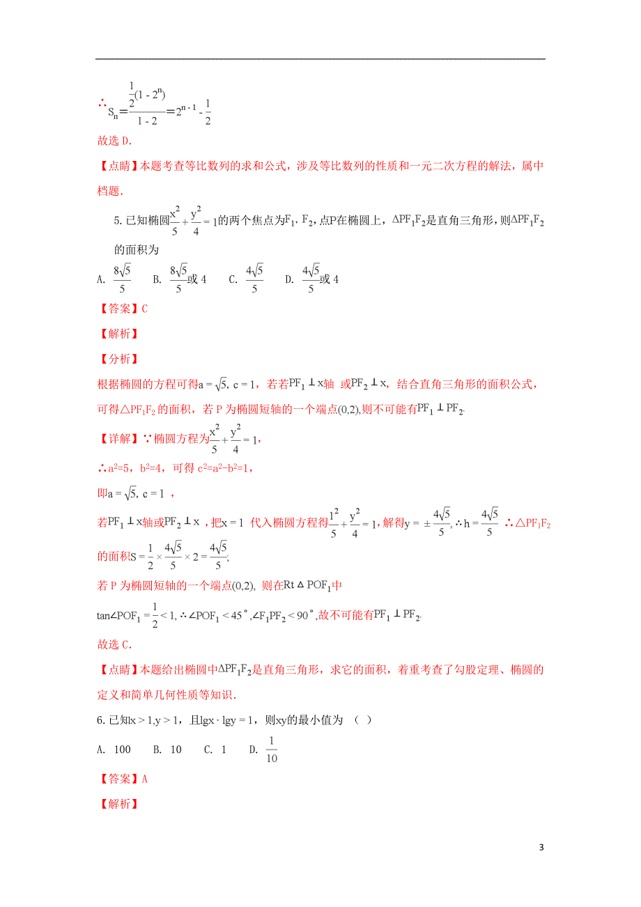 天津市七校（静海一中，中学，宝坻一中，大港一中等）2018-2019学年高二数学上学期期中联考试卷（含解析）_第3页