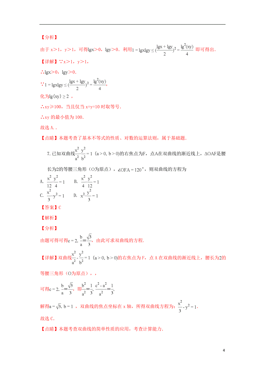 天津市七校（静海一中，中学，宝坻一中，大港一中等）2018-2019学年高二数学上学期期中联考试卷（含解析）_第4页