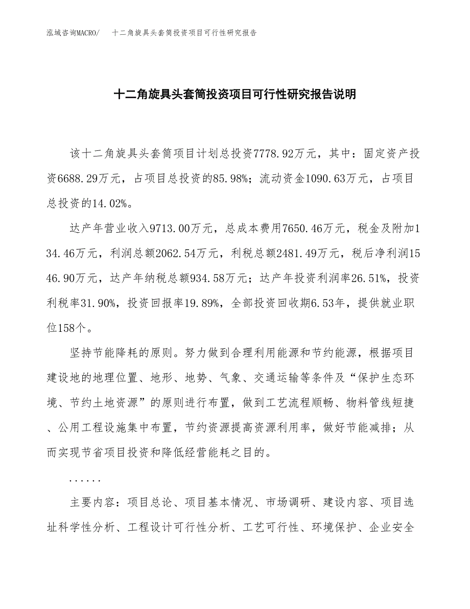 十二角旋具头套筒投资项目可行性研究报告2019.docx_第2页