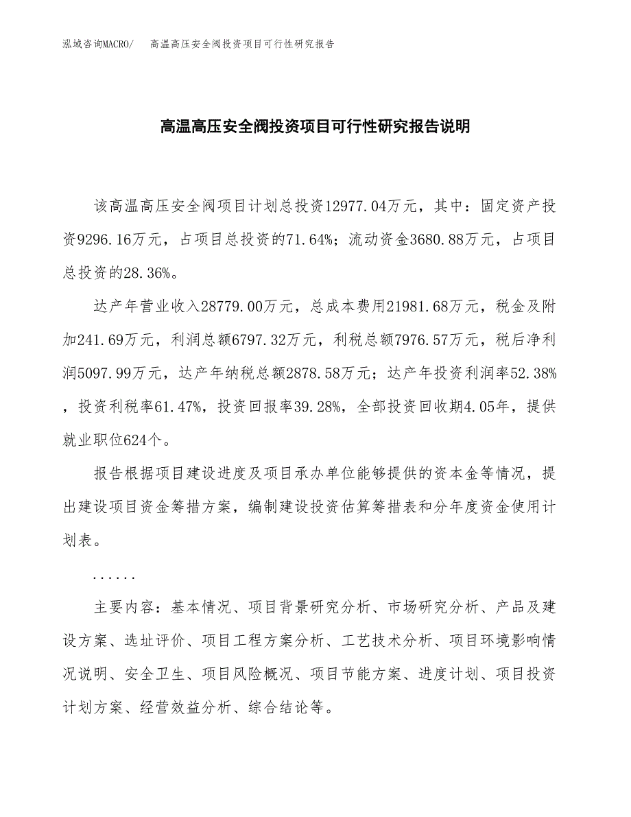 高温高压安全阀投资项目可行性研究报告2019.docx_第2页