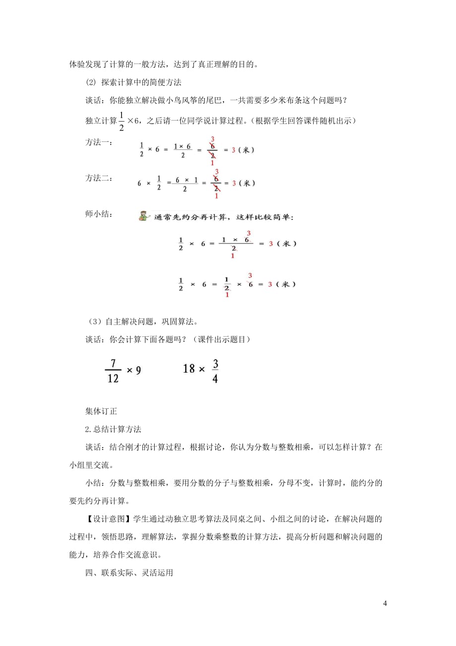 六年级数学上册 第一单元 信息窗1《分数乘整数》教案 青岛版_第4页