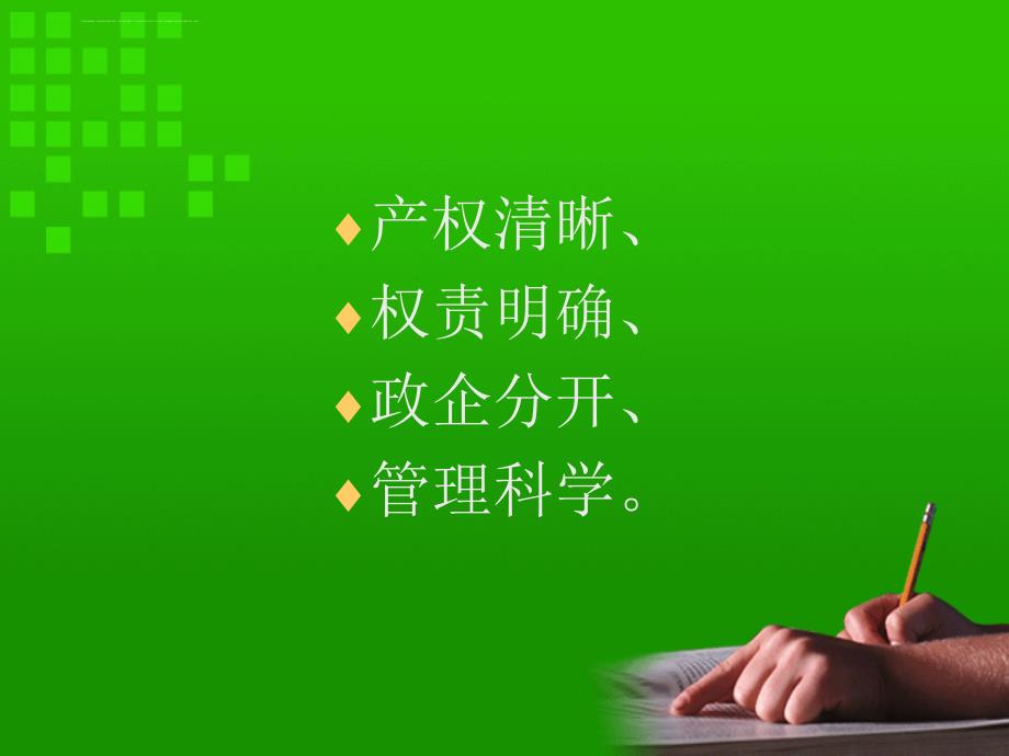 国有企业与家族企业简介.ppt_第2页