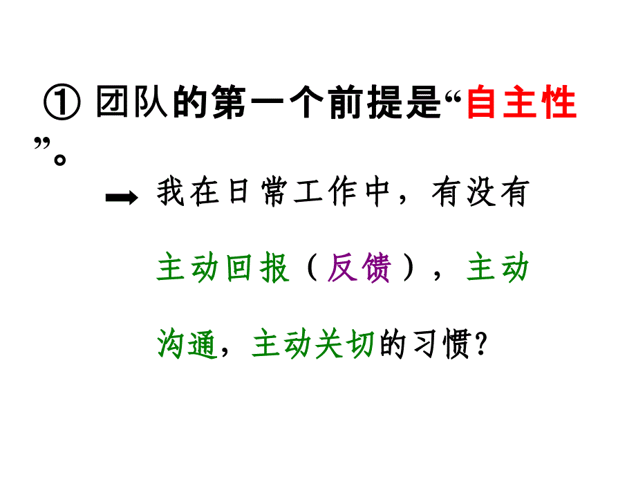 如何打造高效团队_6_第4页