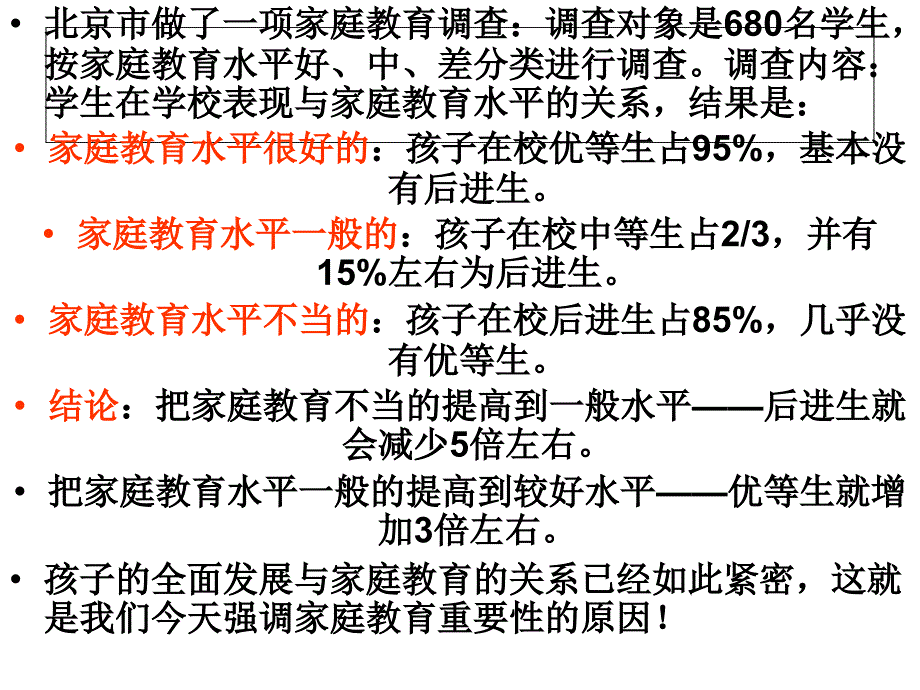 做好家庭教育工作促进学校教育和谐发展.ppt_第4页