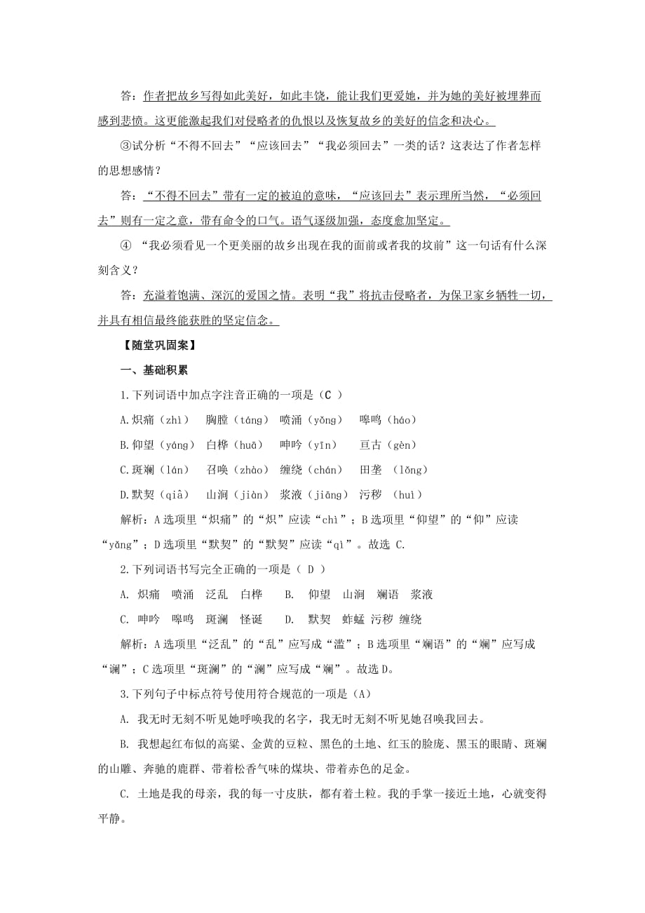 六年级下册语文学案 土地的誓言 鲁教版 (6)_第3页