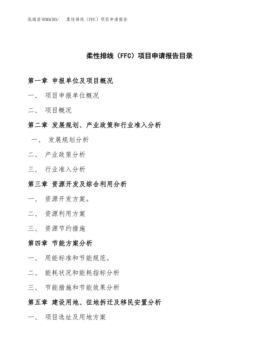 柔性排线（FFC）项目申请报告范文（总投资17000万元）.docx_第3页