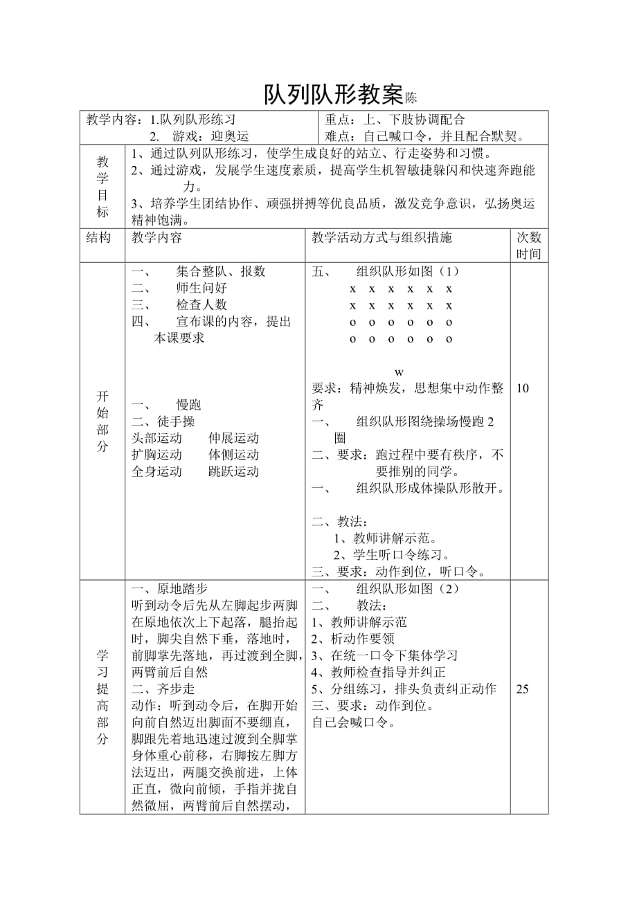 二年级体育教案-队列队形教案 全国通用_第1页