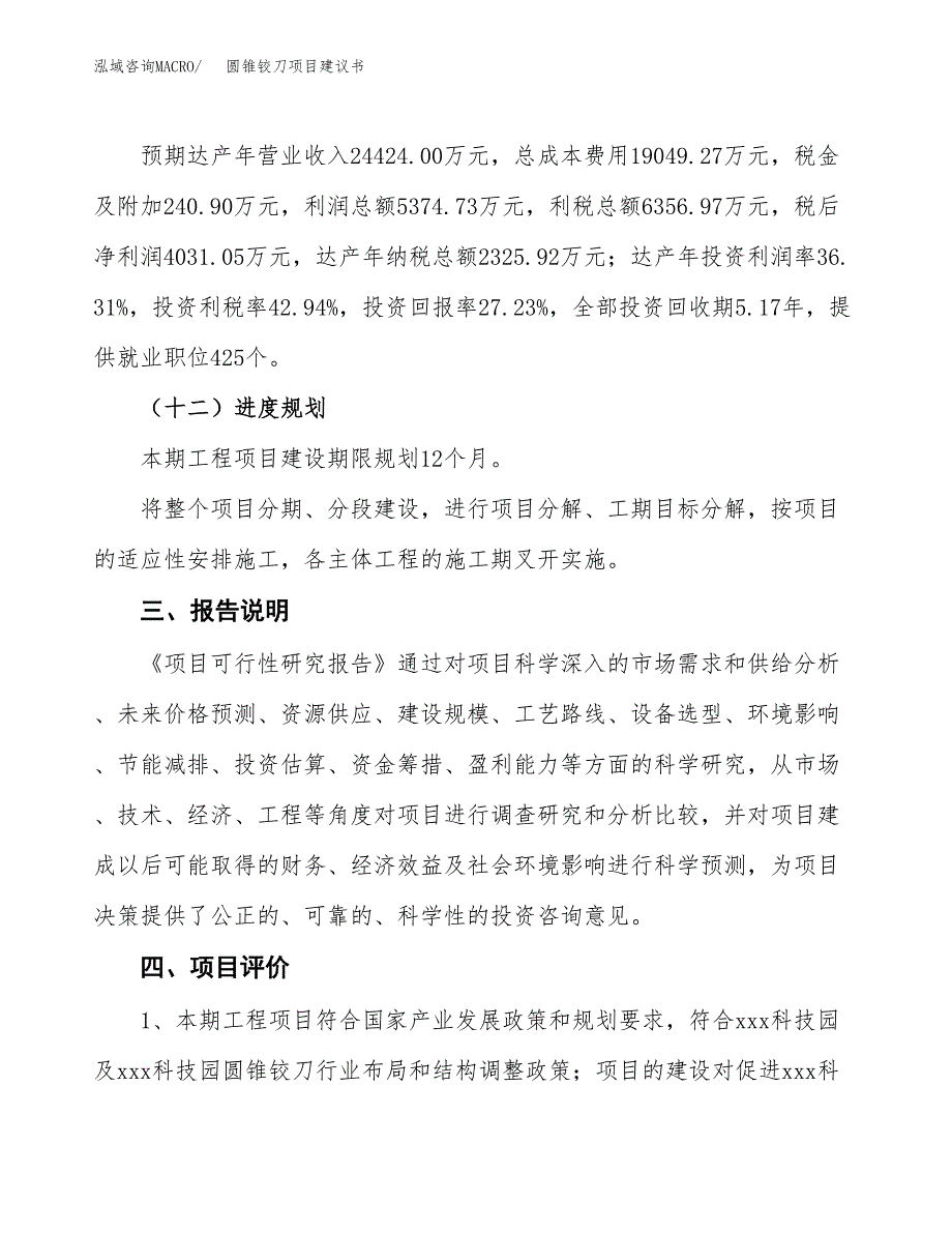 圆锥铰刀项目建议书范文模板_第4页