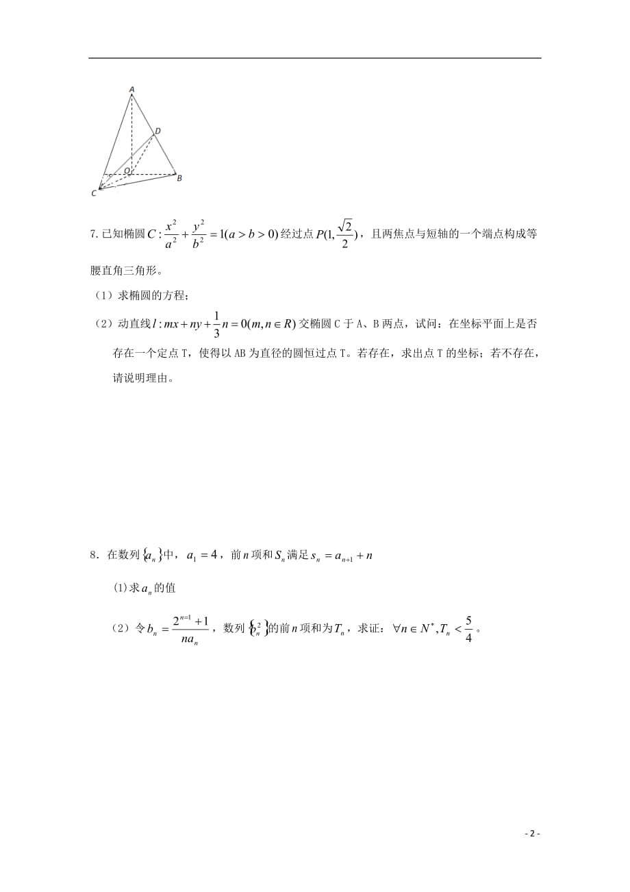 浙江省杭州市塘栖中学高三数学复习作业选5 理（实验班，无答案）_第2页